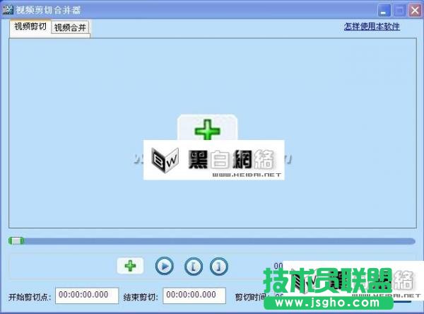 视频剪切合并器入门简易教程 三联教程