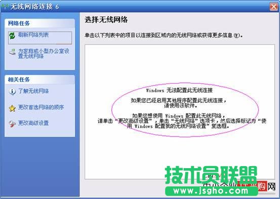 搜索不到无线网络，无法配置此无线连接