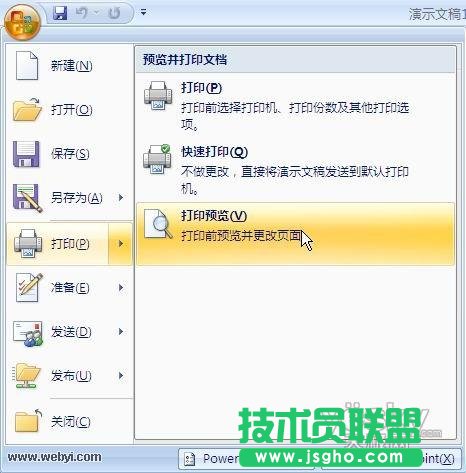 PowerPoint演示文稿怎么打印成讲义   三联