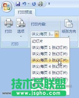 PowerPoint演示文稿打印成讲义