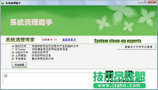 系统清理能手完全使用教程
