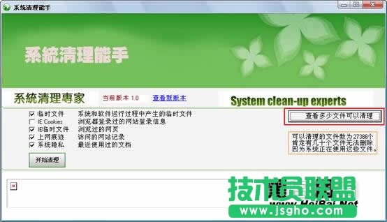系统清理能手完全使用教程
