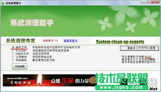 系统清理能手完全使用教程