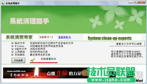 系统清理能手完全使用教程