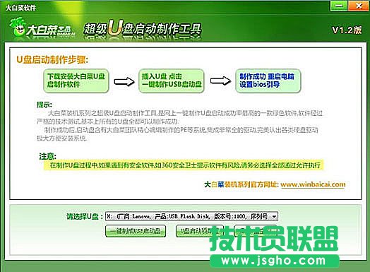 大白菜怎么做系统，大白菜超级U盘启动盘制作方法
