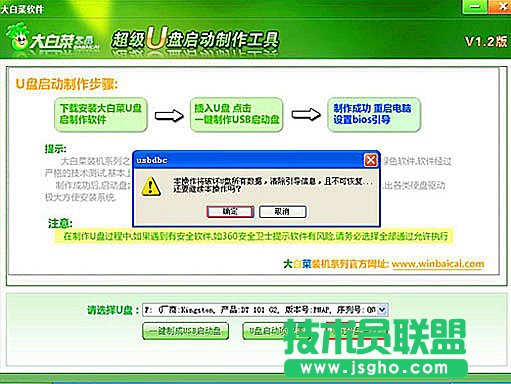 大白菜怎么做系统，大白菜超级U盘启动盘制作方法