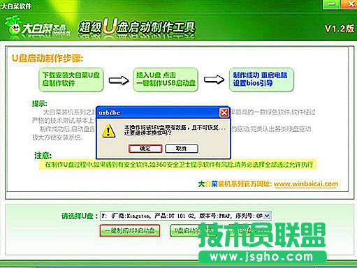 大白菜怎么做系统，大白菜超级U盘启动盘制作方法