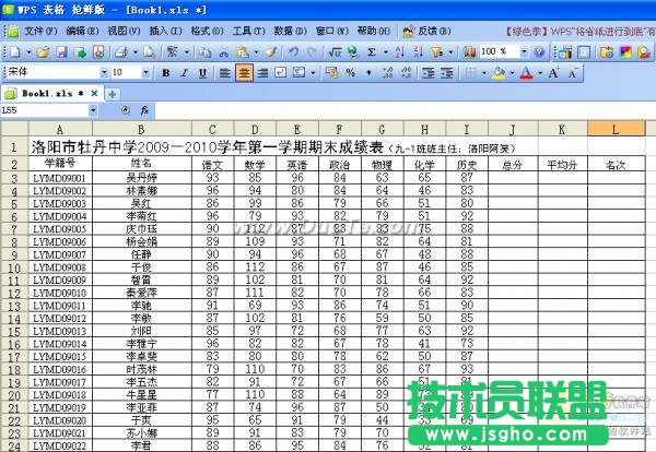 妙用WPS表格解决学生的查分问题