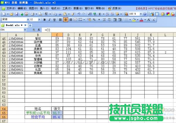 妙用WPS表格解决学生的查分问题