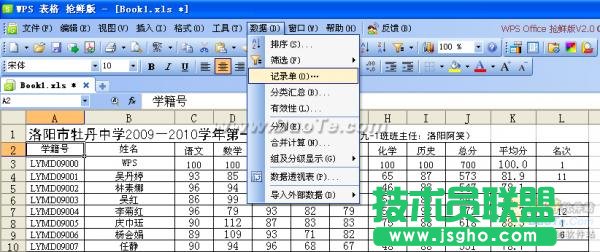 妙用WPS表格解决学生的查分问题