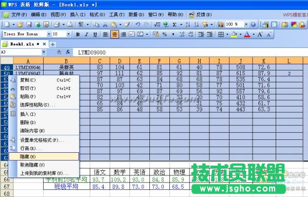 妙用WPS表格解决学生的查分问题