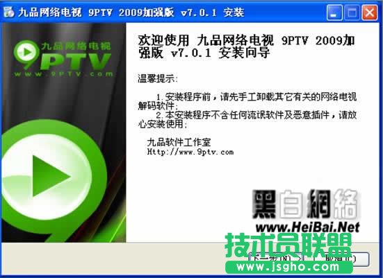 九品网络电视的完全使用指南 三联教程