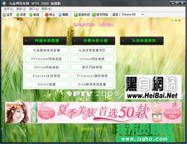 九品网络电视的完全使用指南