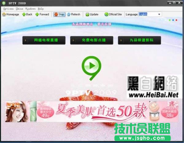 九品网络电视的完全使用指南