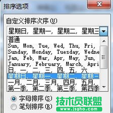 Excel中的数据按特定条件顺序排列的操作方法 三联