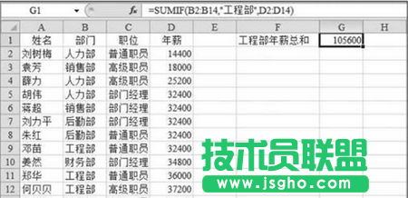 SUMIF函数的公式及使用方法 三联