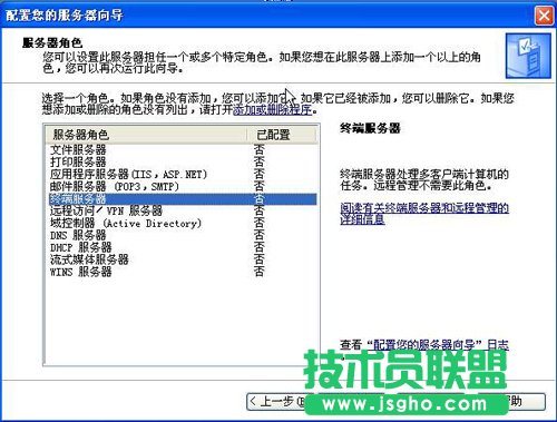 局域网中架设Win 2003终端服务器 三联