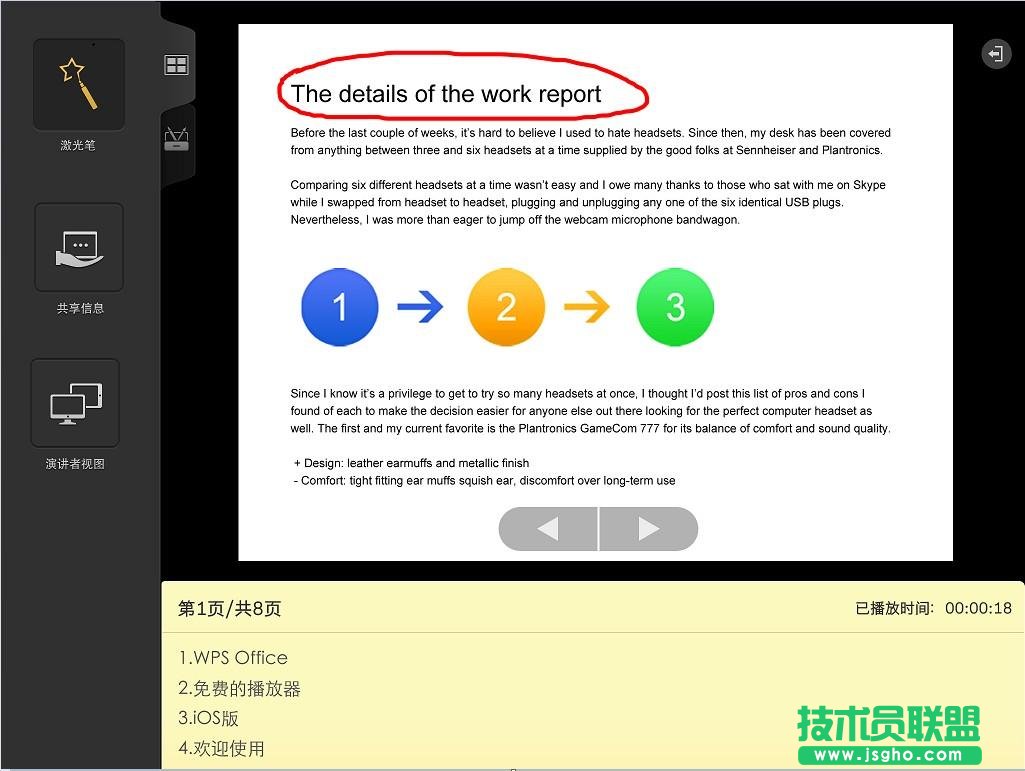 iOS版WPS Office 1.1.3发布 支持激光笔及SkyDrive