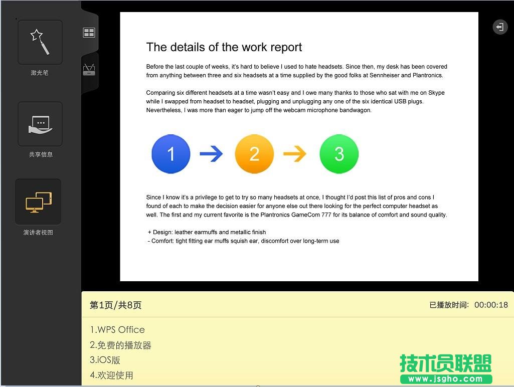 iOS版WPS Office 1.1.3发布 支持激光笔及SkyDrive