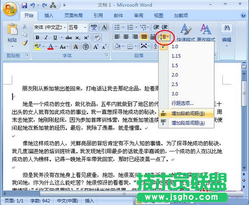 如何调整word2007段落间距 三联