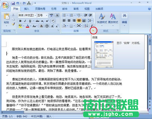 调整word段落间距