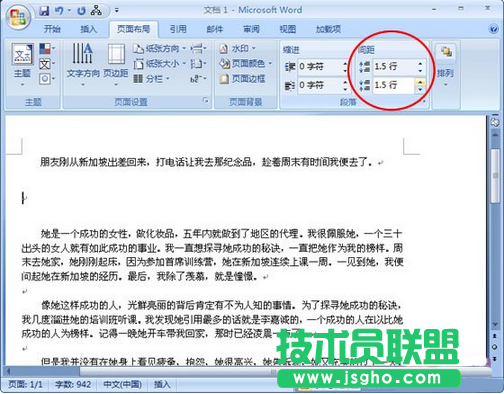 调整word段落间距教程