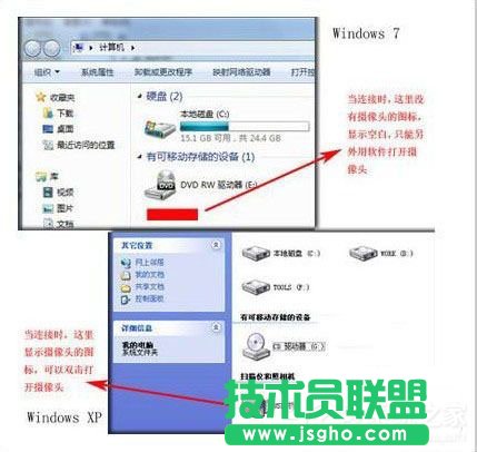 Win7系统打开摄像头的五种方法 三联