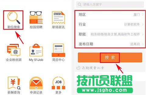 前程无忧职位怎么搜索 三联