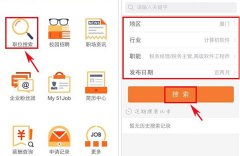 前程无忧职位怎么搜索