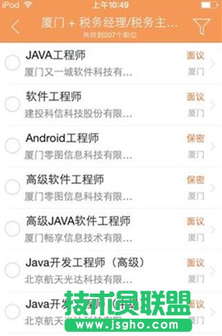前程无忧职位怎么搜索截图2