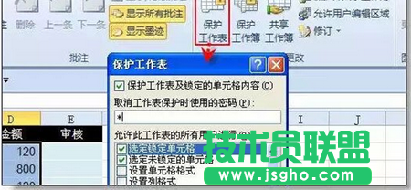 保护工作表