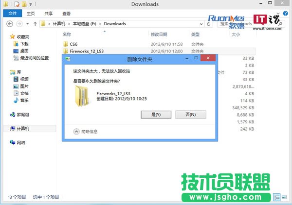 教你定制Windows8回收站空间大小 三联教程