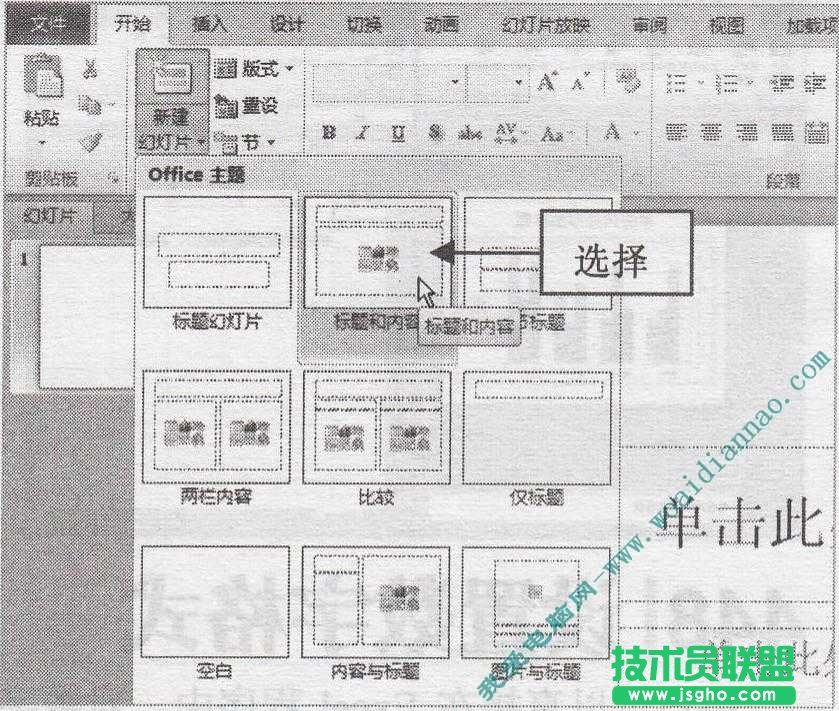 PowerPoint如何在占位符中插入图表    三联教程