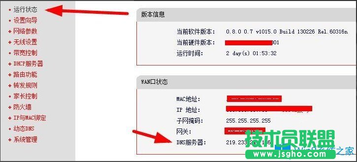 Win8系统怎么查看和修改路由器DNS设置？