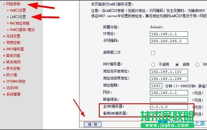 Win8系统怎么查看和修改路由器DNS设置？