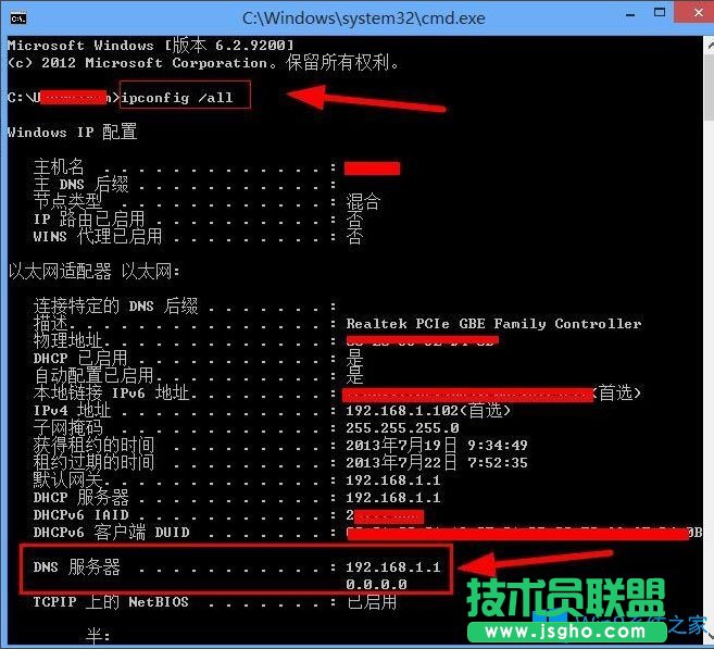 Win8系统怎么查看和修改路由器DNS设置？