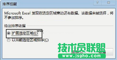 排序提醒”对话框