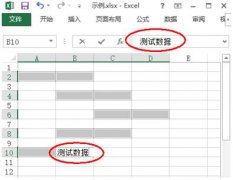 Excel在不连续单元格中输入相同数据