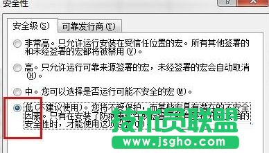 Excel出现“没有附加数字签名的可信证书”的解决方法