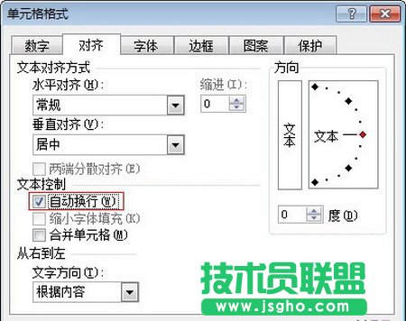 Excel表格如何设置自动换行2