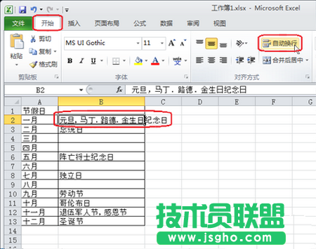Excel表格如何设置自动换行3