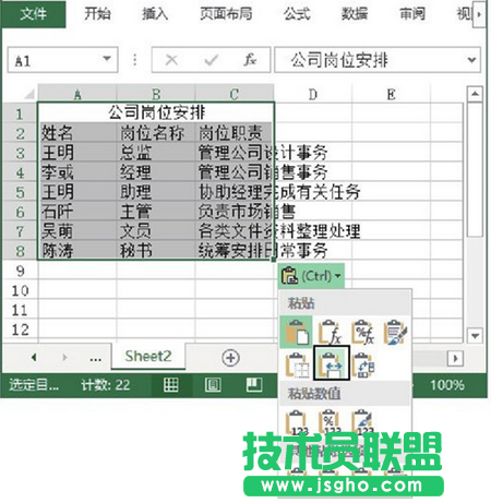 图3　选择“保留源列宽”选项