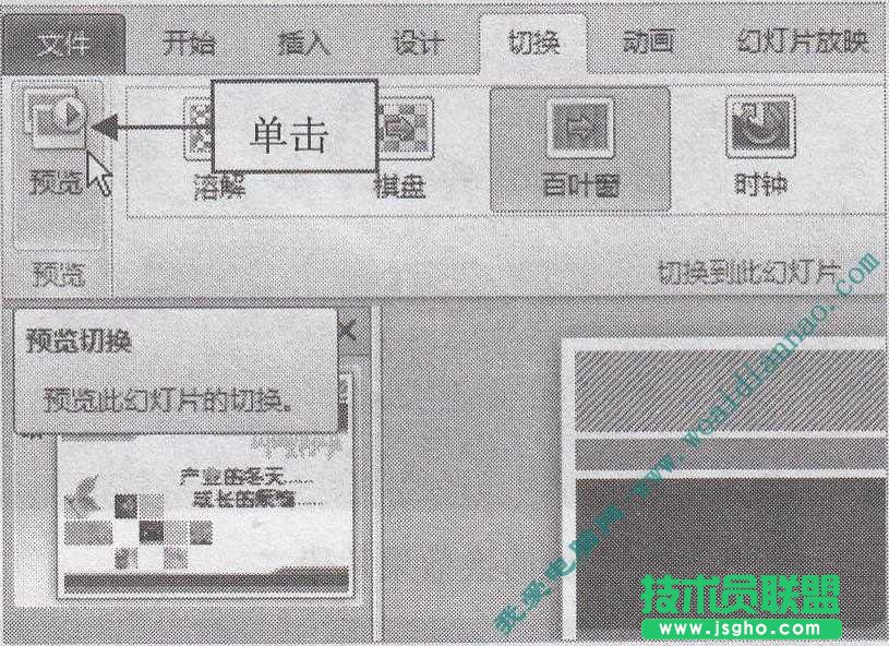 PowerPoint如何设置切换效果   三联教程