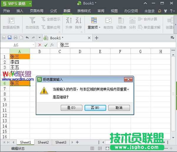 拒绝重复输入