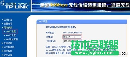 有线路由器与无线路由器的连接设置 三联