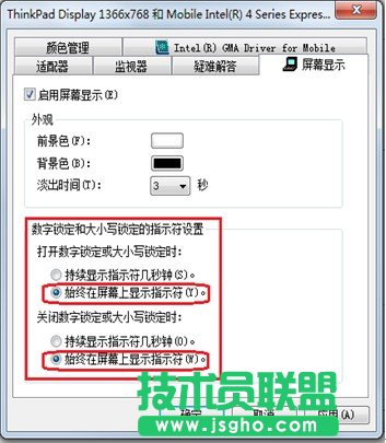 Windows 8在桌面上总是显示大小写锁定和数字锁定图标