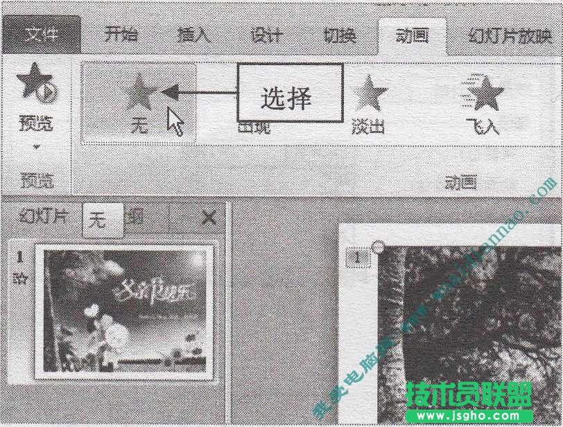怎样删除幻灯片的动画效果
