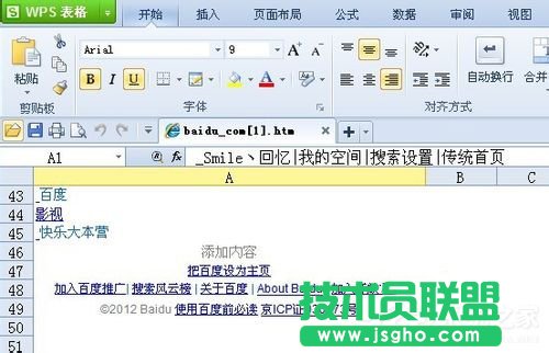 如何解决Win7网页不能复制的问题？