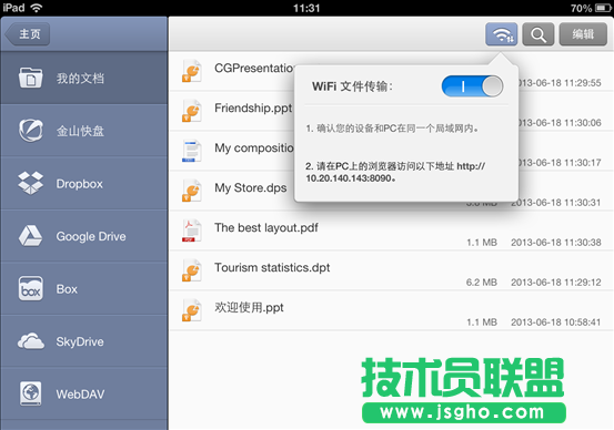 iOS 版WPS WiFi文件传输 三步将文件导入移动设备  三联