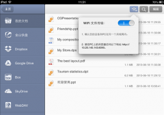 iOS 版WPS WiFi文件传输 三步将文件导入移动设备